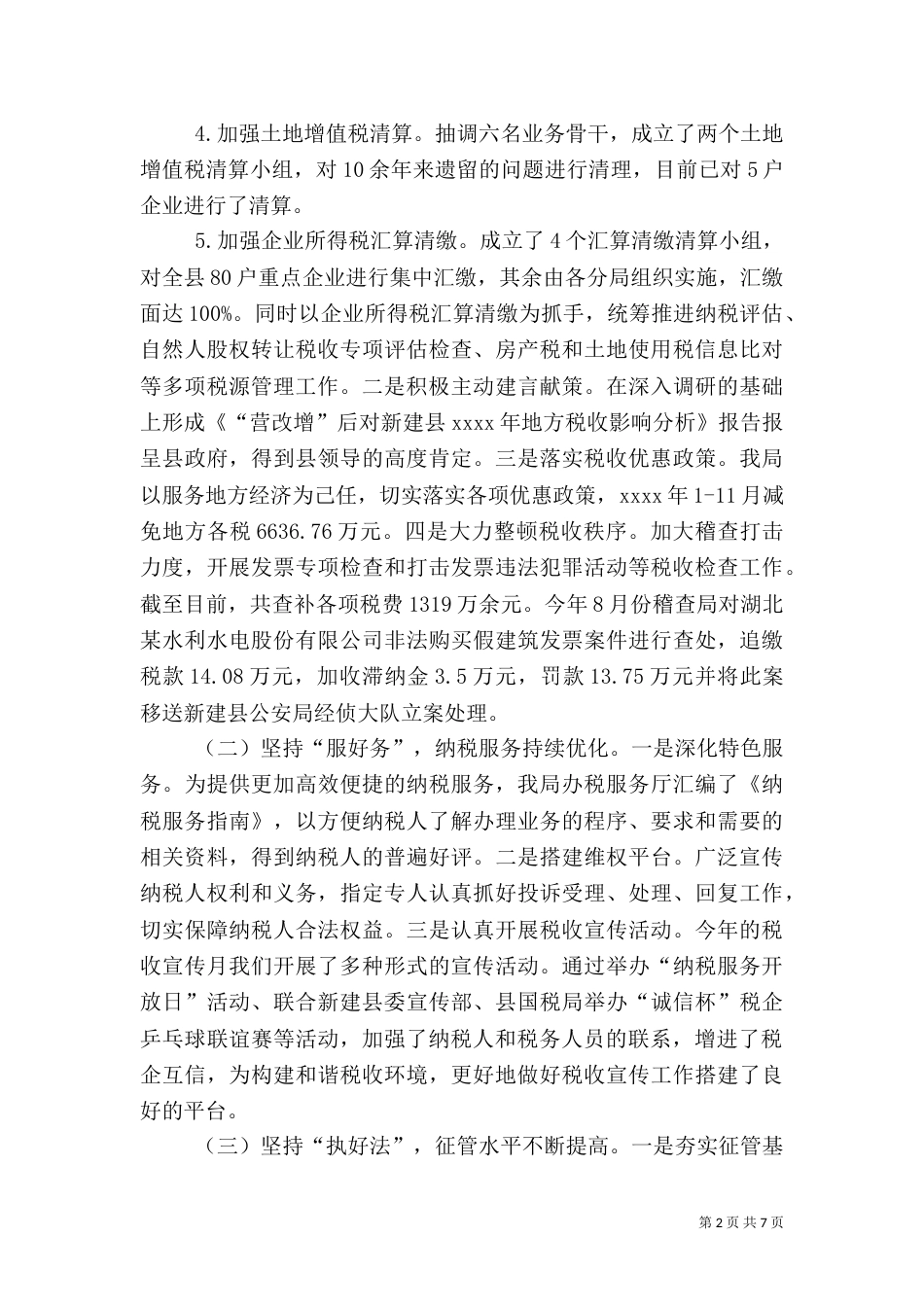 税务局干部2021年终述职报告范文_第2页