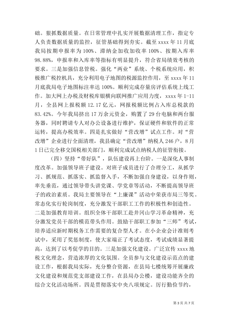 税务局干部2021年终述职报告范文_第3页