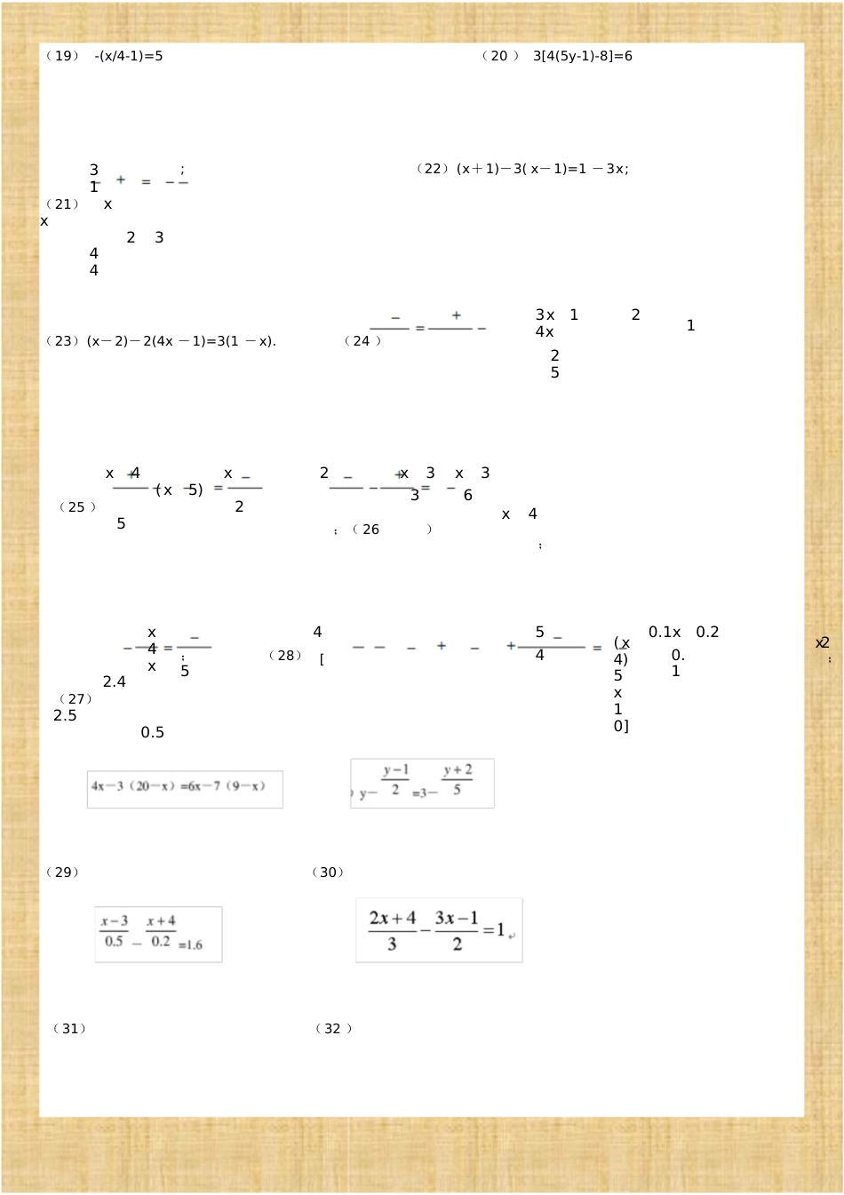 解一元一次方程计算题专[共4页]_第2页