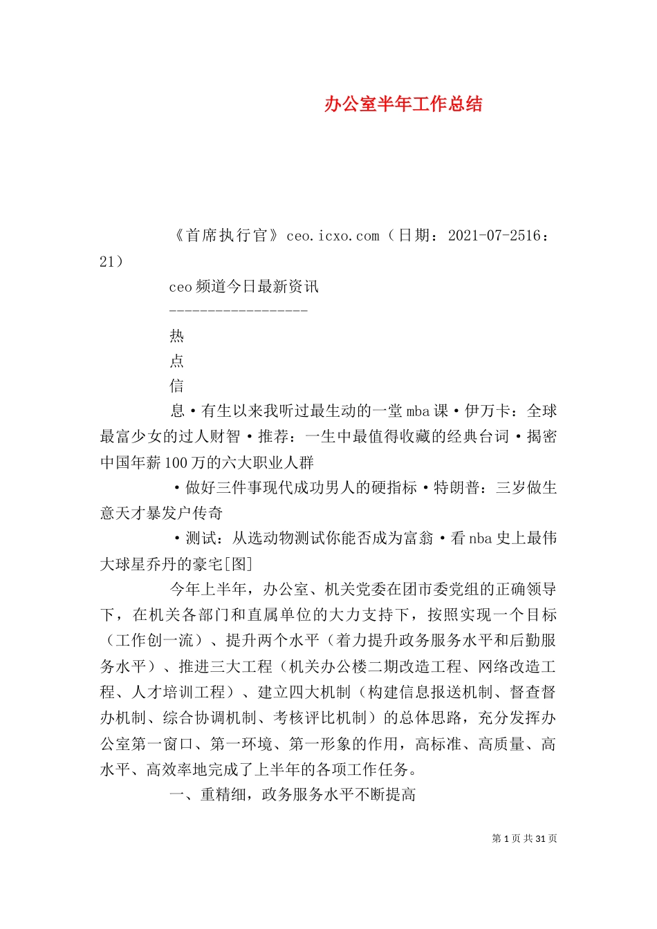 办公室半年工作总结_第1页