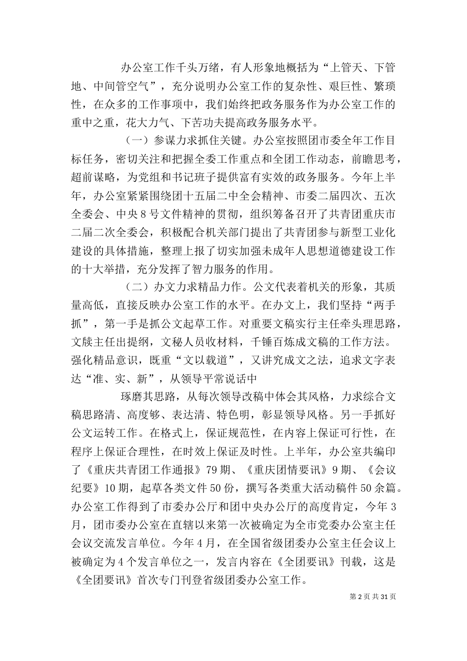 办公室半年工作总结_第2页