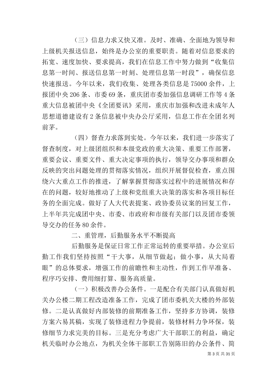 办公室半年工作总结_第3页