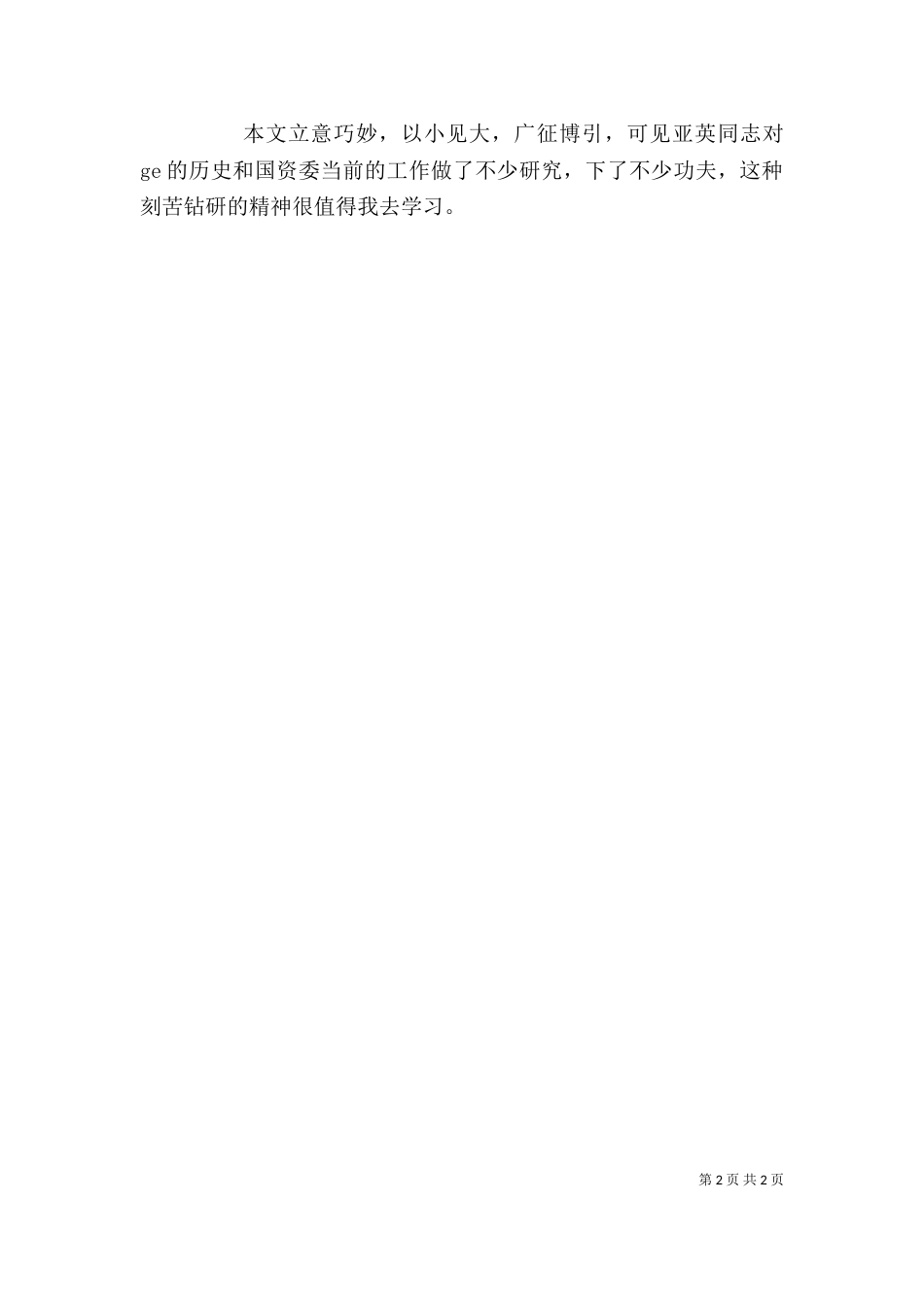《韦尔奇自传》读后感_第2页