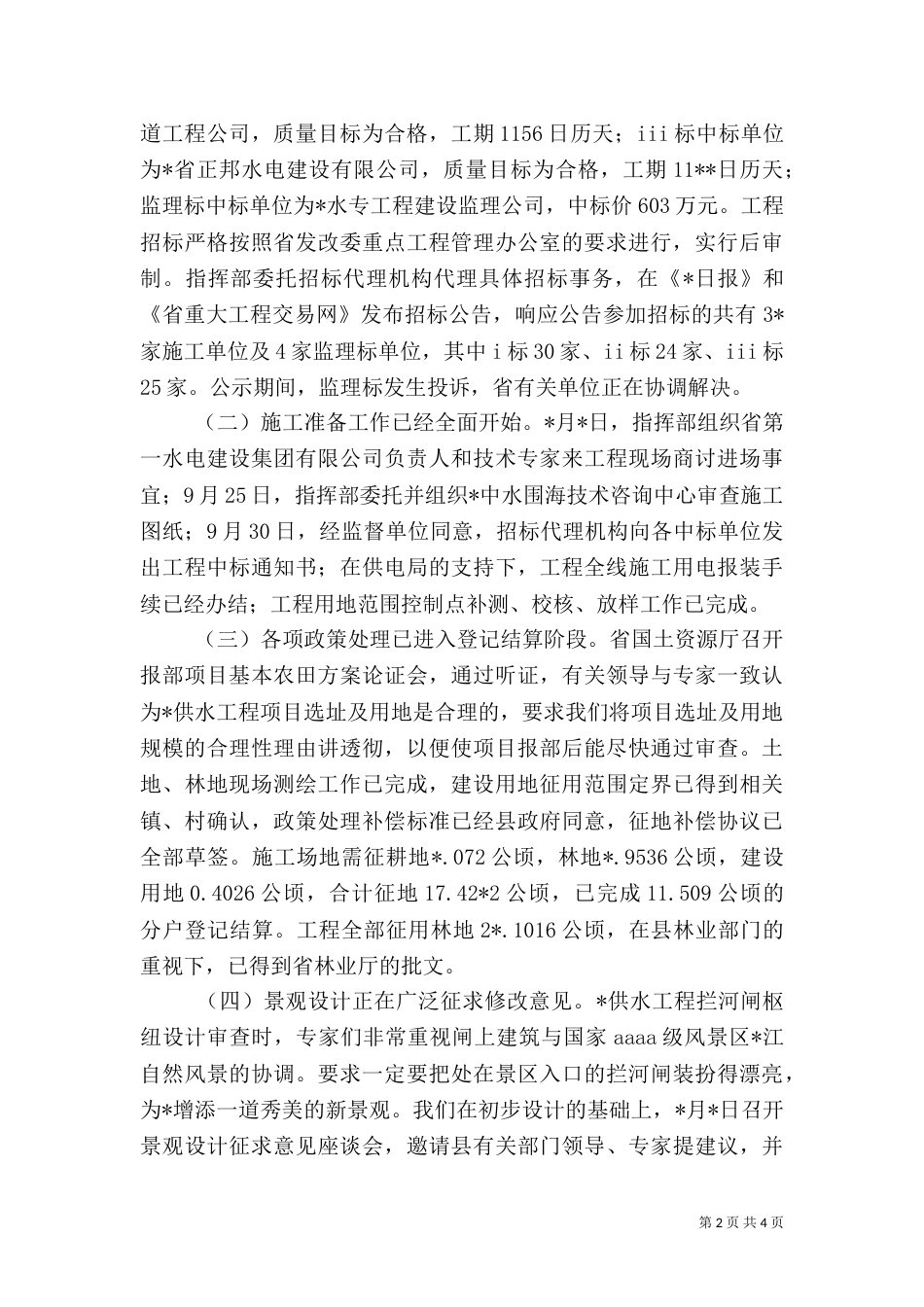 水利局供水工程工作情况汇报_第2页