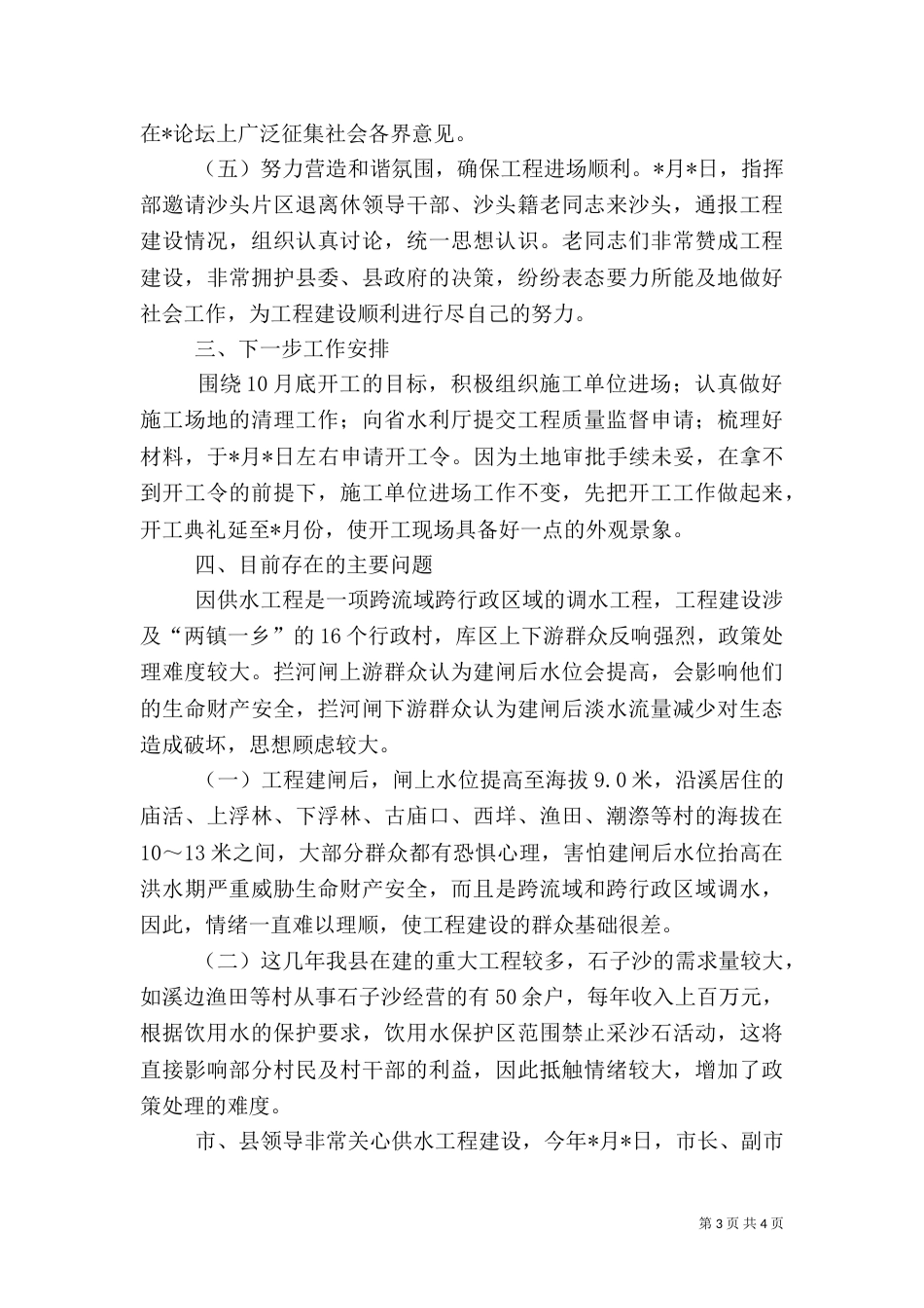 水利局供水工程工作情况汇报_第3页