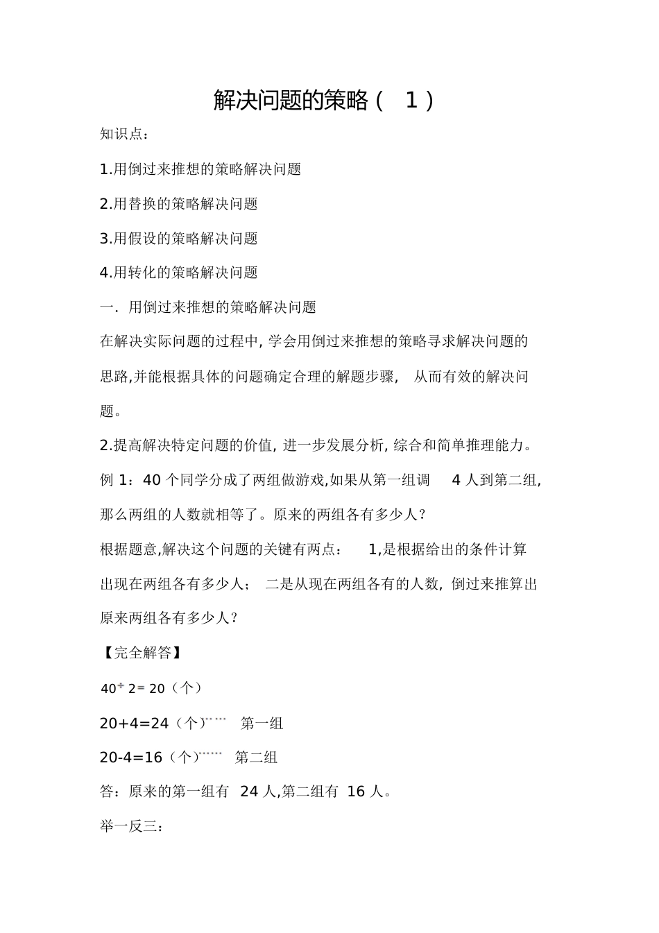 解决问题的策略[共13页]_第1页