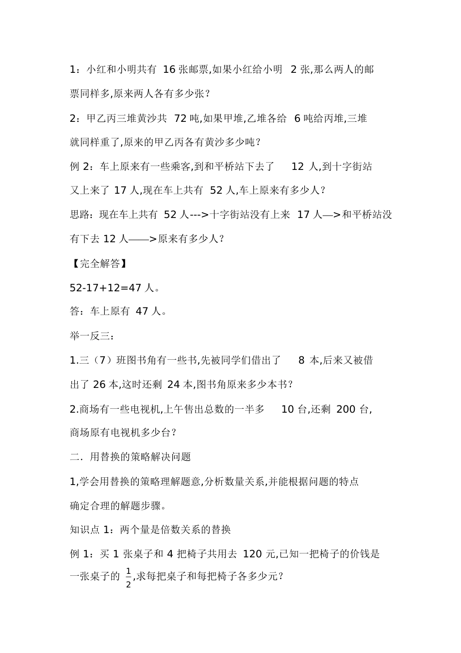 解决问题的策略[共13页]_第2页