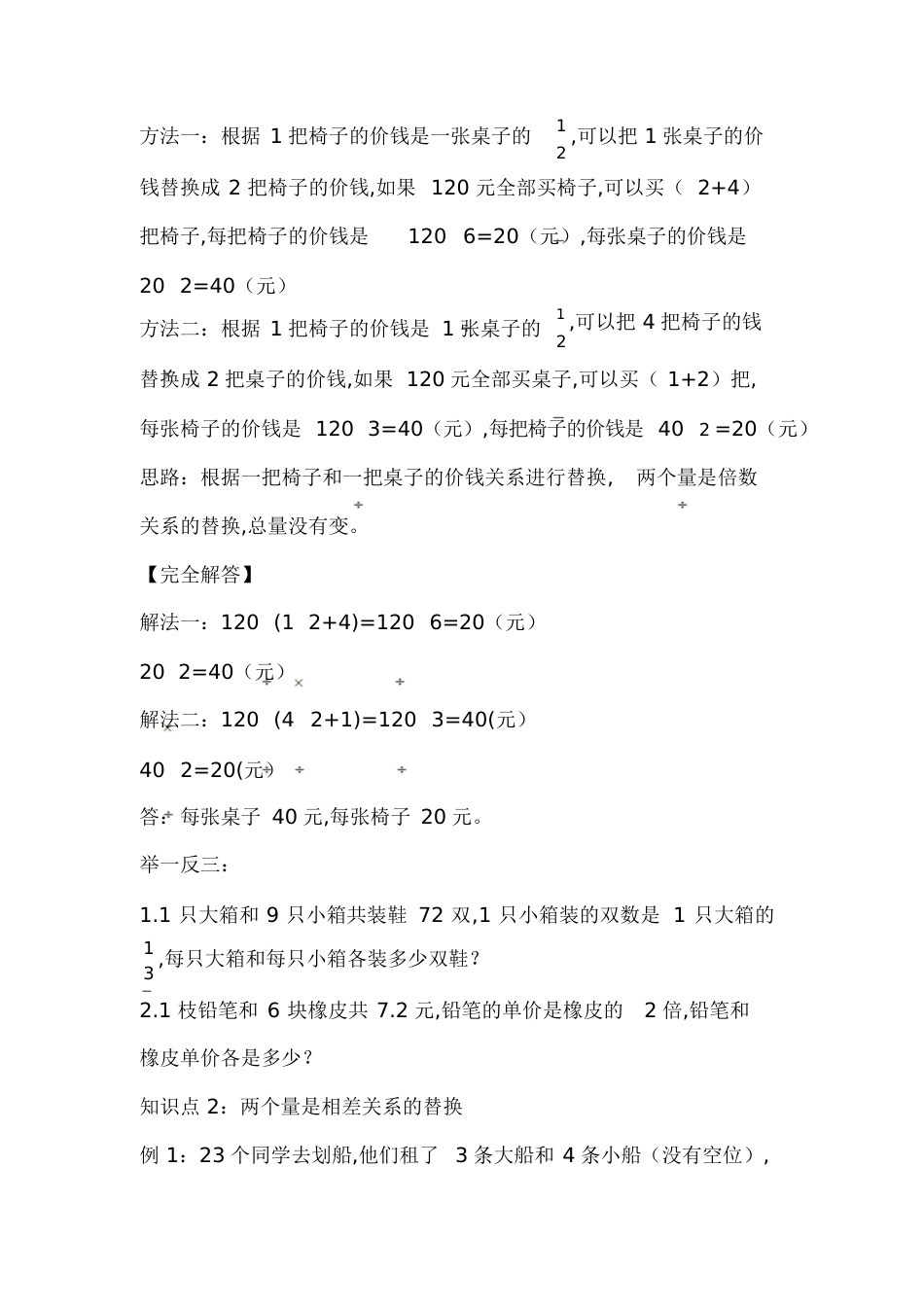 解决问题的策略[共13页]_第3页