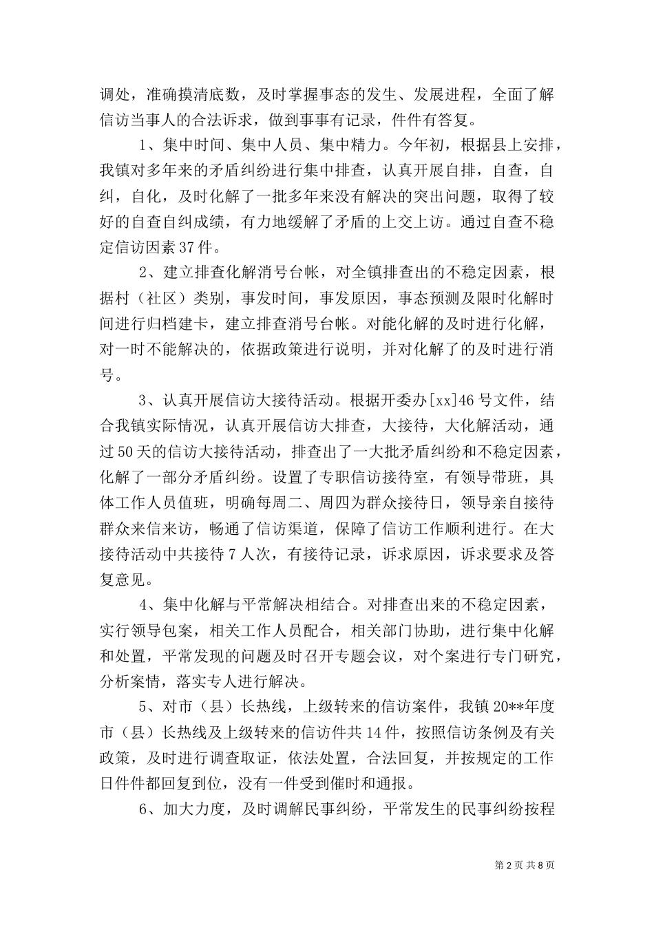 农村信访年度工作总结报告_第2页