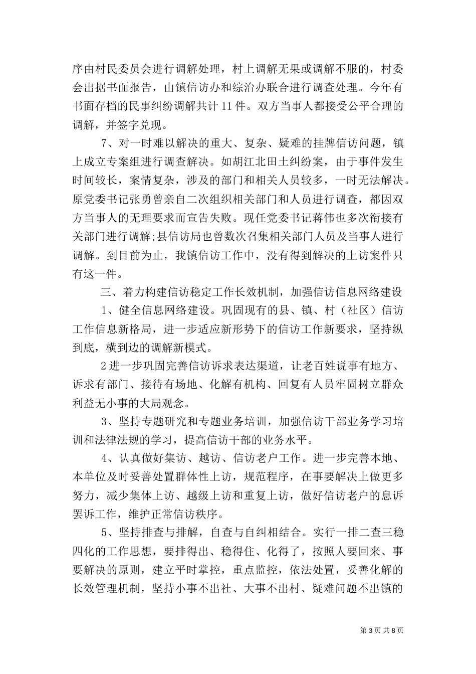 农村信访年度工作总结报告_第3页