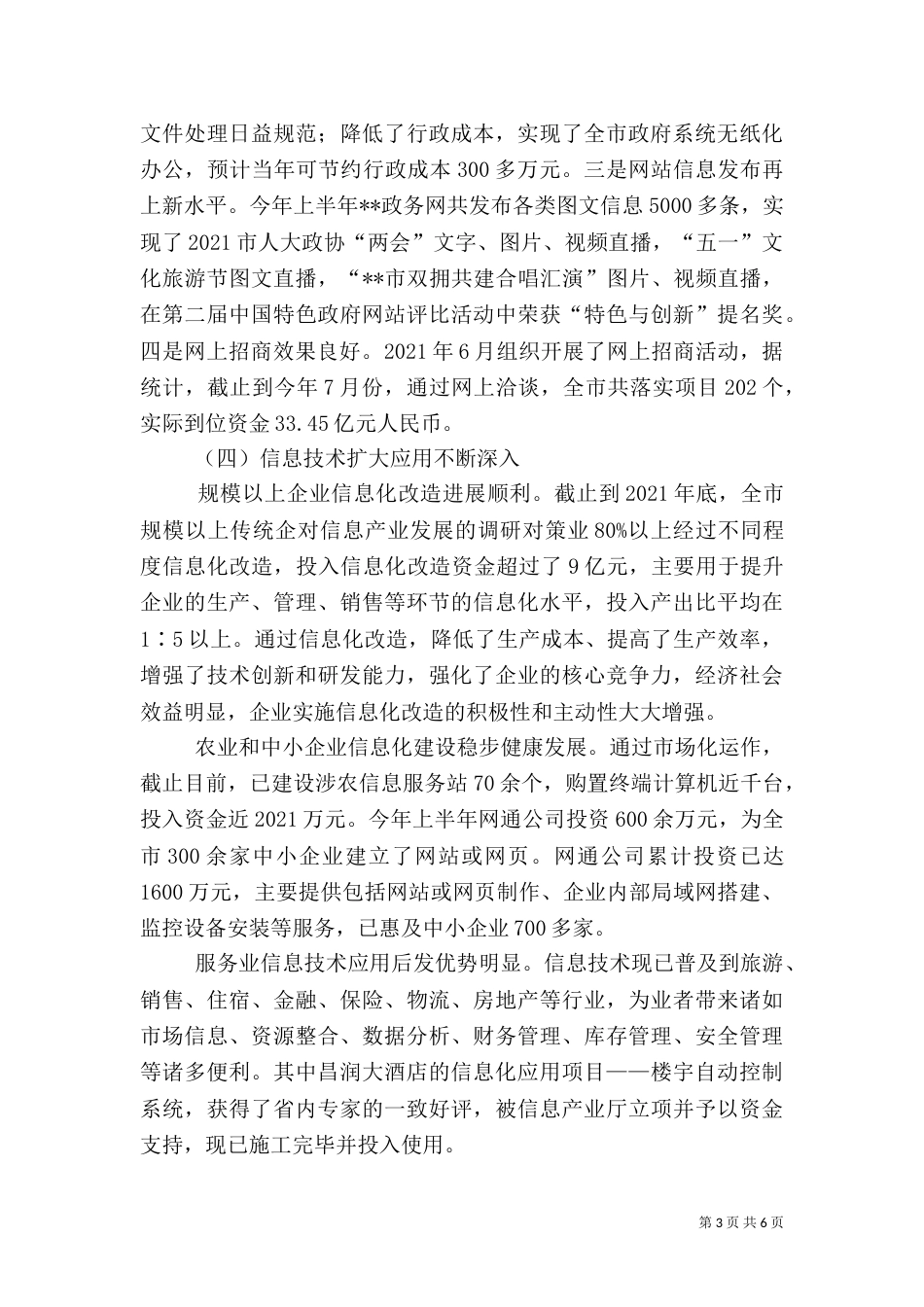 对信息产业发展的调研对策（二）_第3页