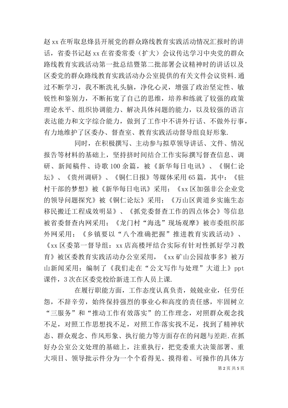 领导干部述职述廉报告的内容【2021领导干部个人述职述廉报告】_第2页