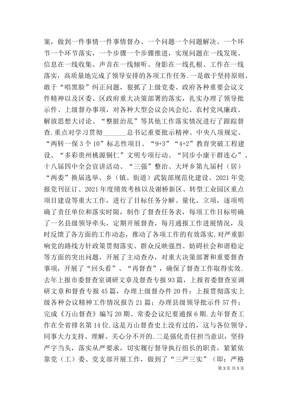 领导干部述职述廉报告的内容【2021领导干部个人述职述廉报告】_第3页