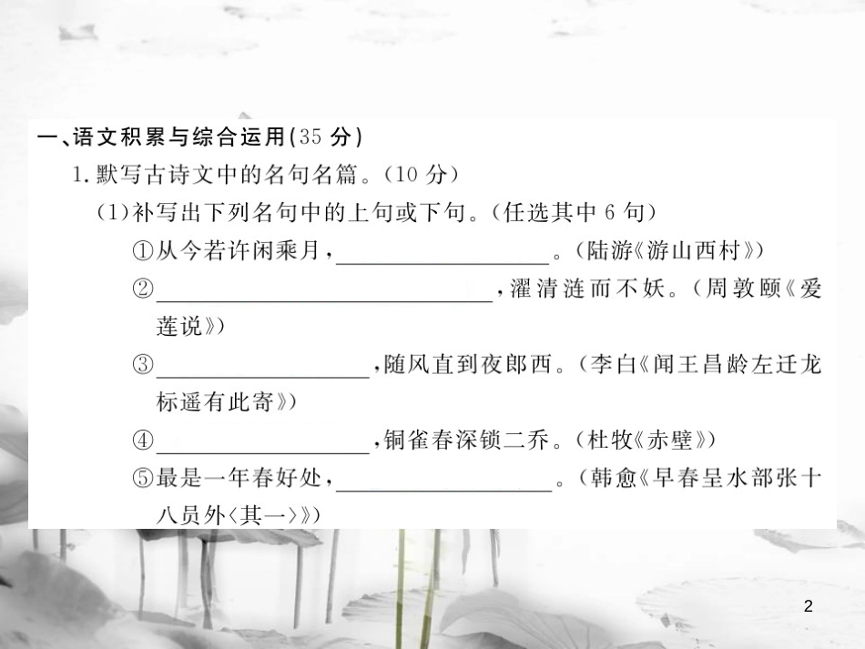 安徽省九年级语文上册 第三单元检测卷习题讲评课件 新人教版[共25页]_第2页