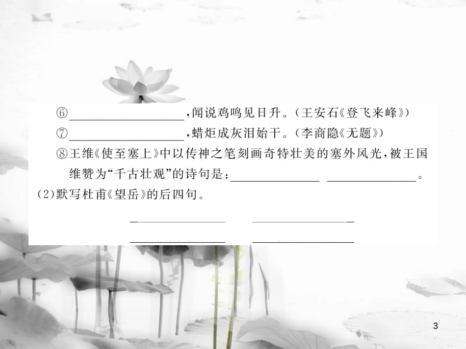 安徽省九年级语文上册 第三单元检测卷习题讲评课件 新人教版[共25页]_第3页