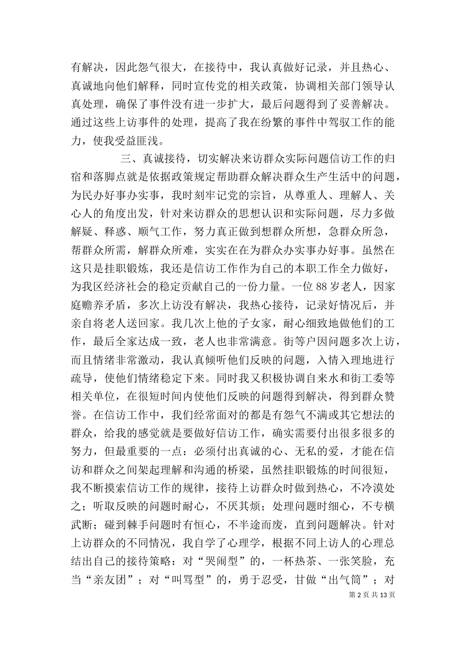 信访工作个人总结（二）_第2页