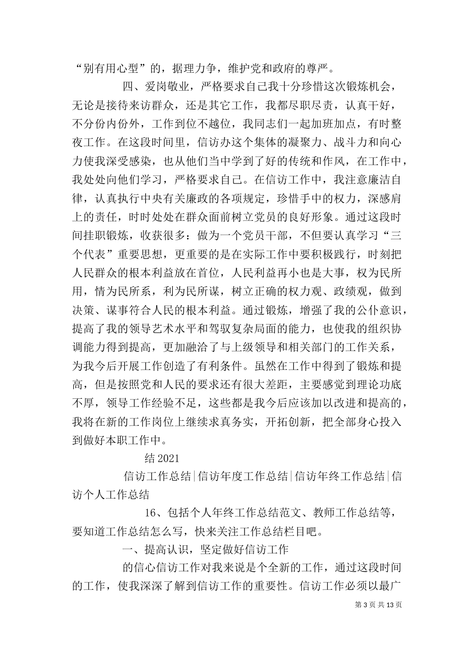 信访工作个人总结（二）_第3页