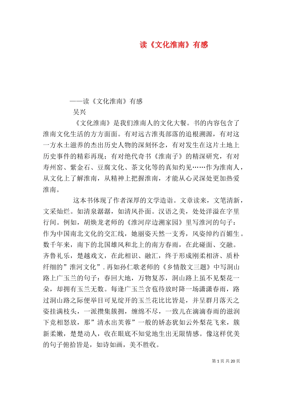 读《文化淮南》有感_第1页