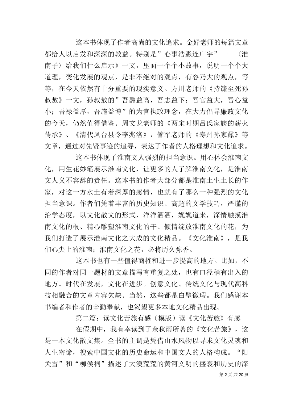 读《文化淮南》有感_第2页