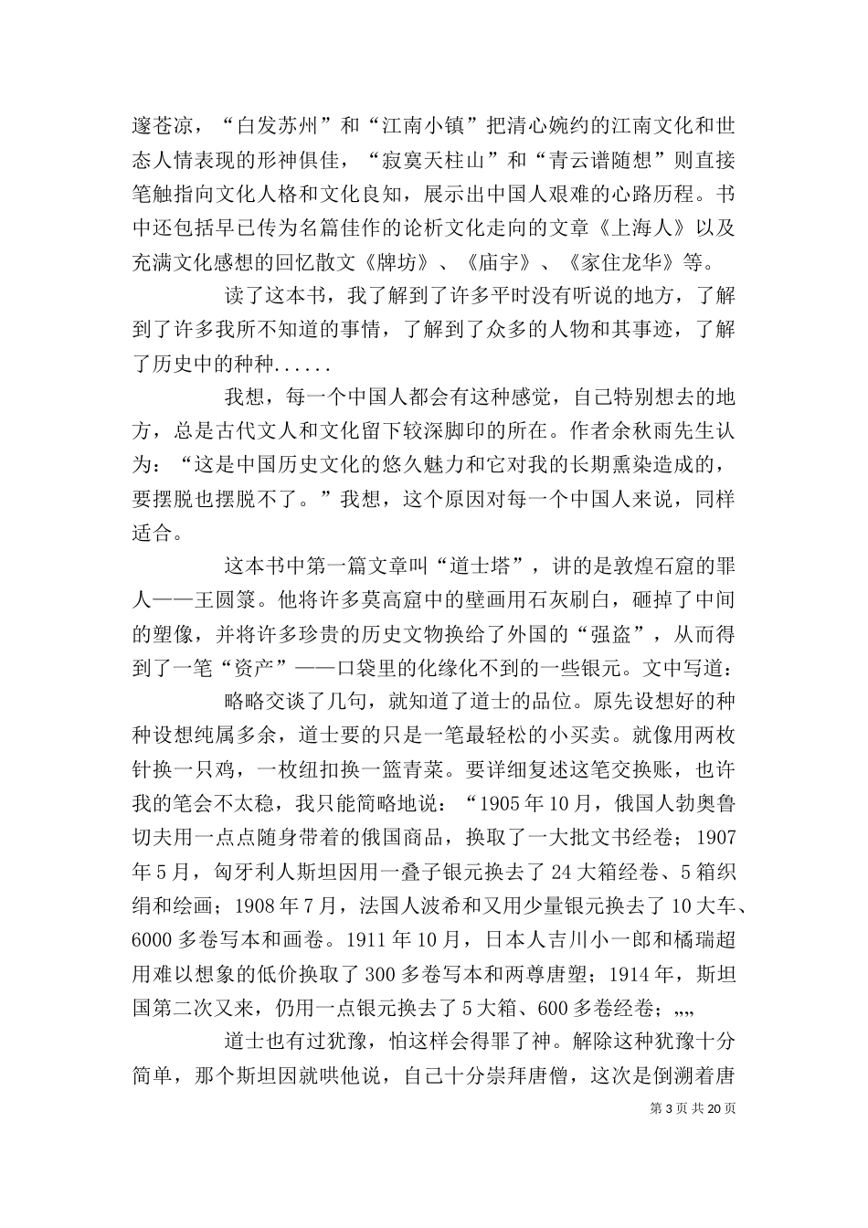 读《文化淮南》有感_第3页