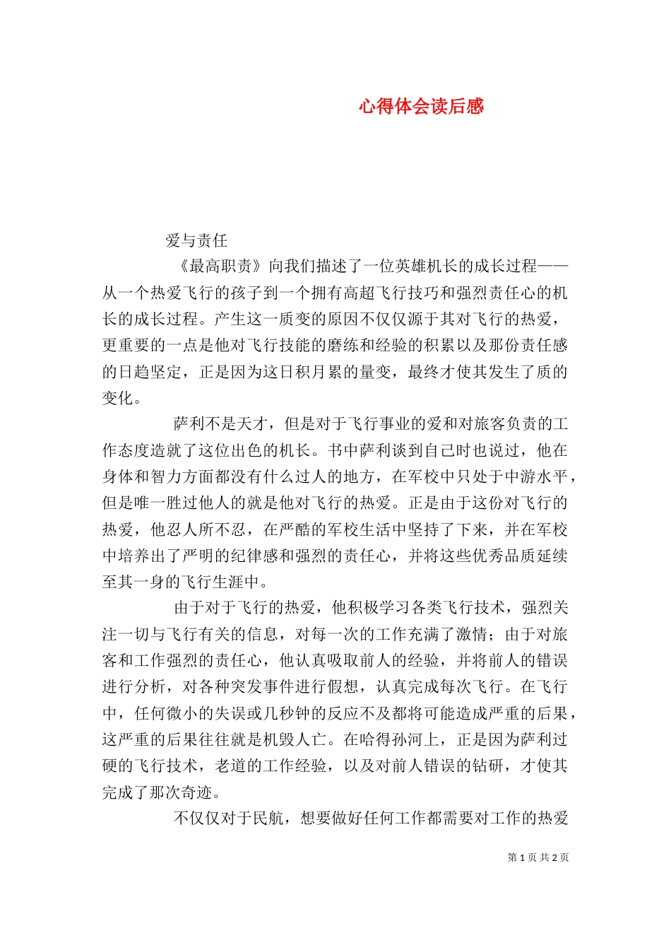 心得体会读后感（二）_第1页