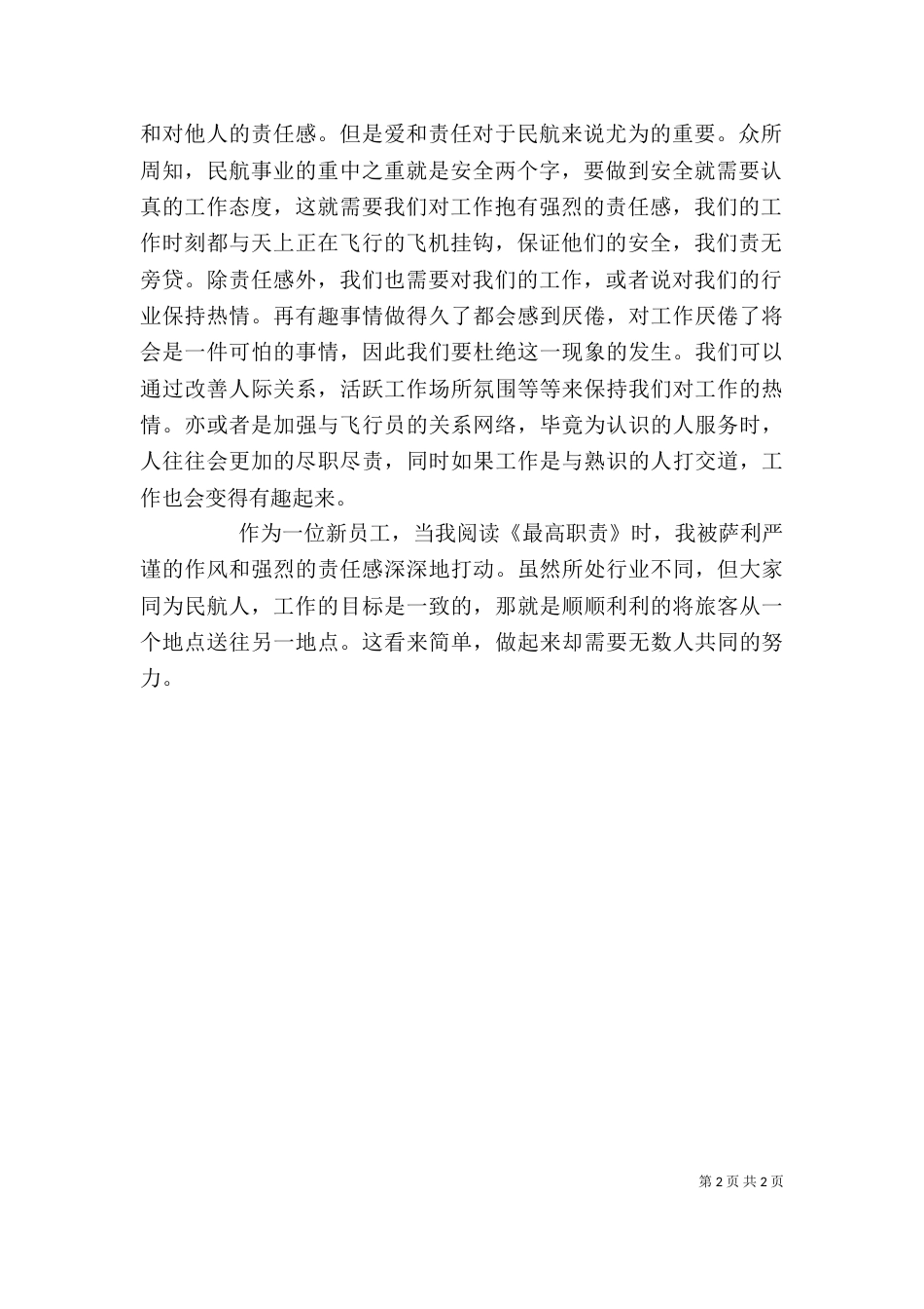 心得体会读后感（二）_第2页