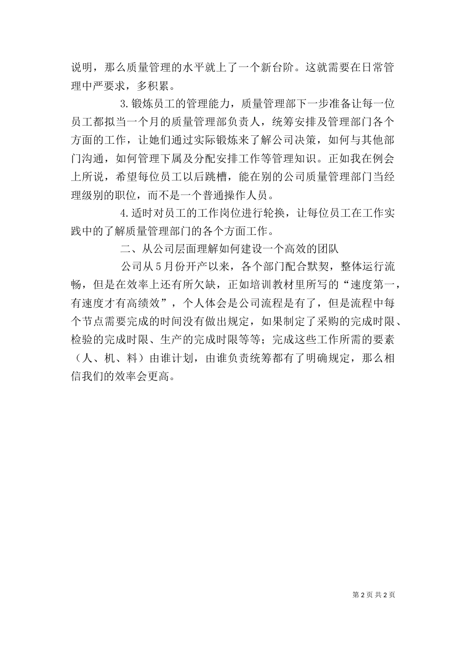 赢在中层培训心得_第2页