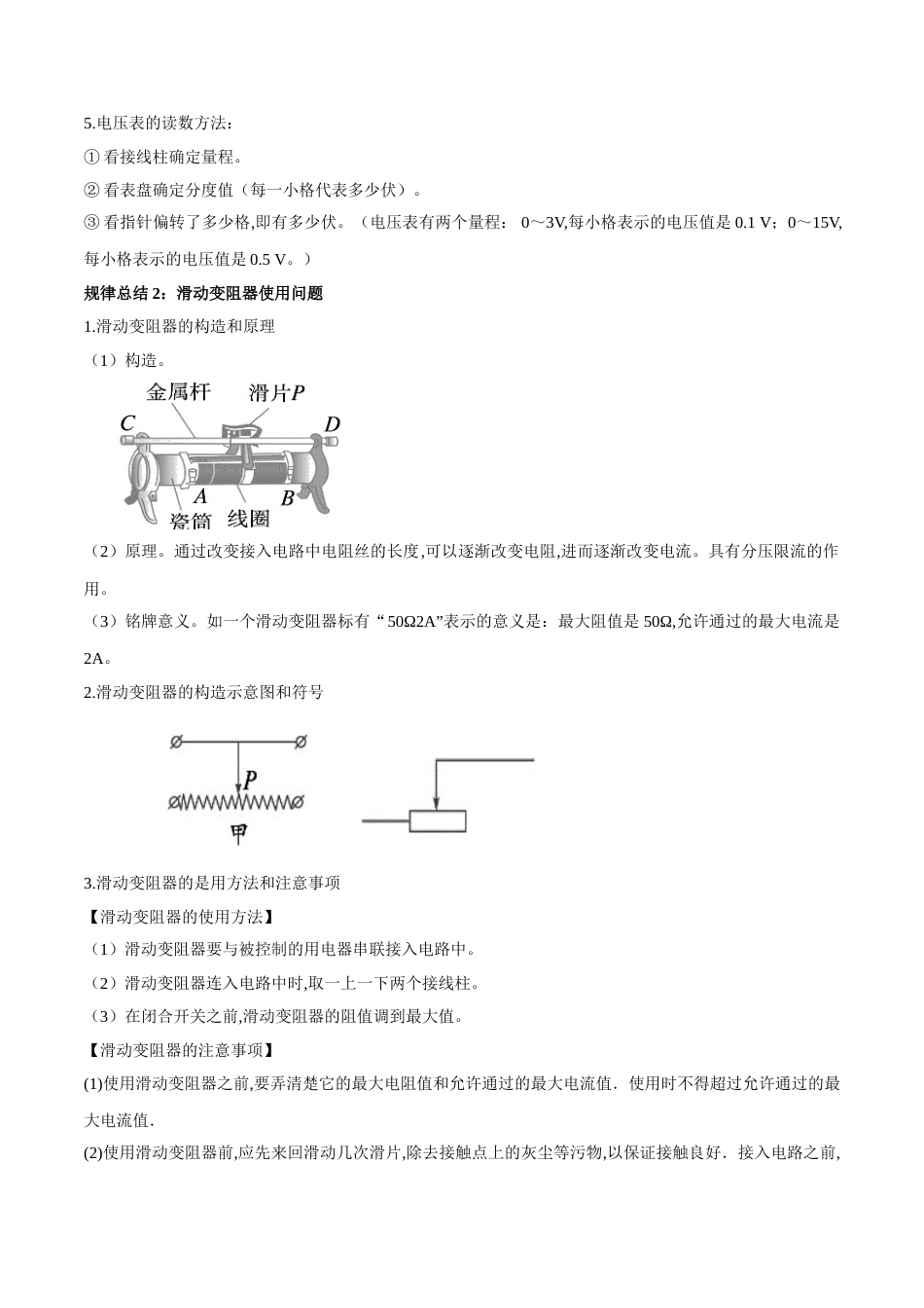 专题16 电压电阻（解析版）_第2页