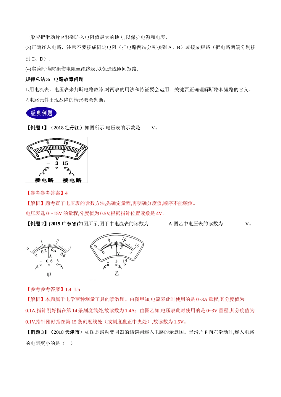 专题16 电压电阻（解析版）_第3页
