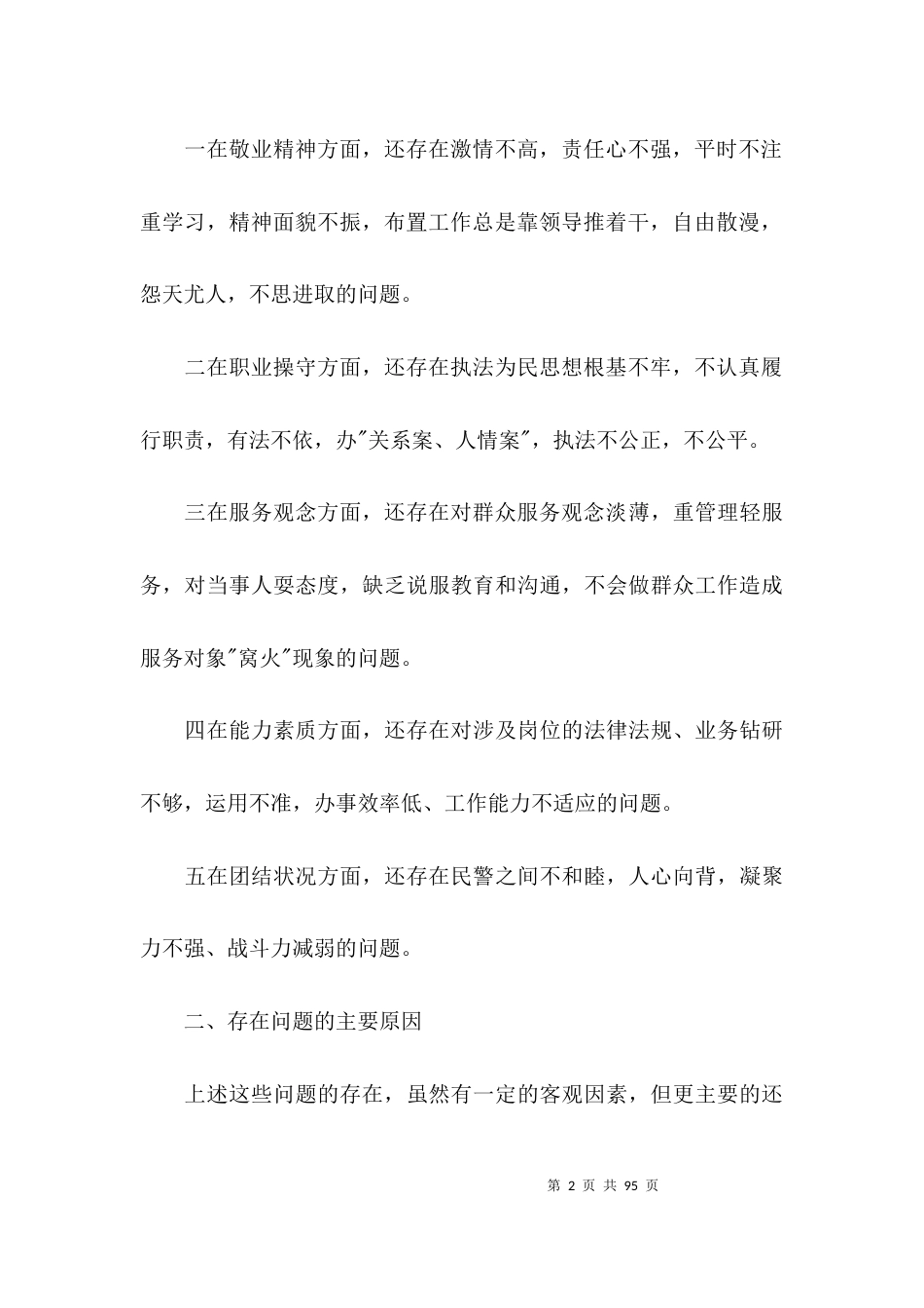 政法队伍教育整顿个人对照发言材料范文(通用17篇)_第2页