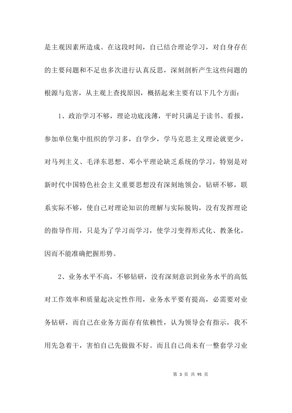 政法队伍教育整顿个人对照发言材料范文(通用17篇)_第3页