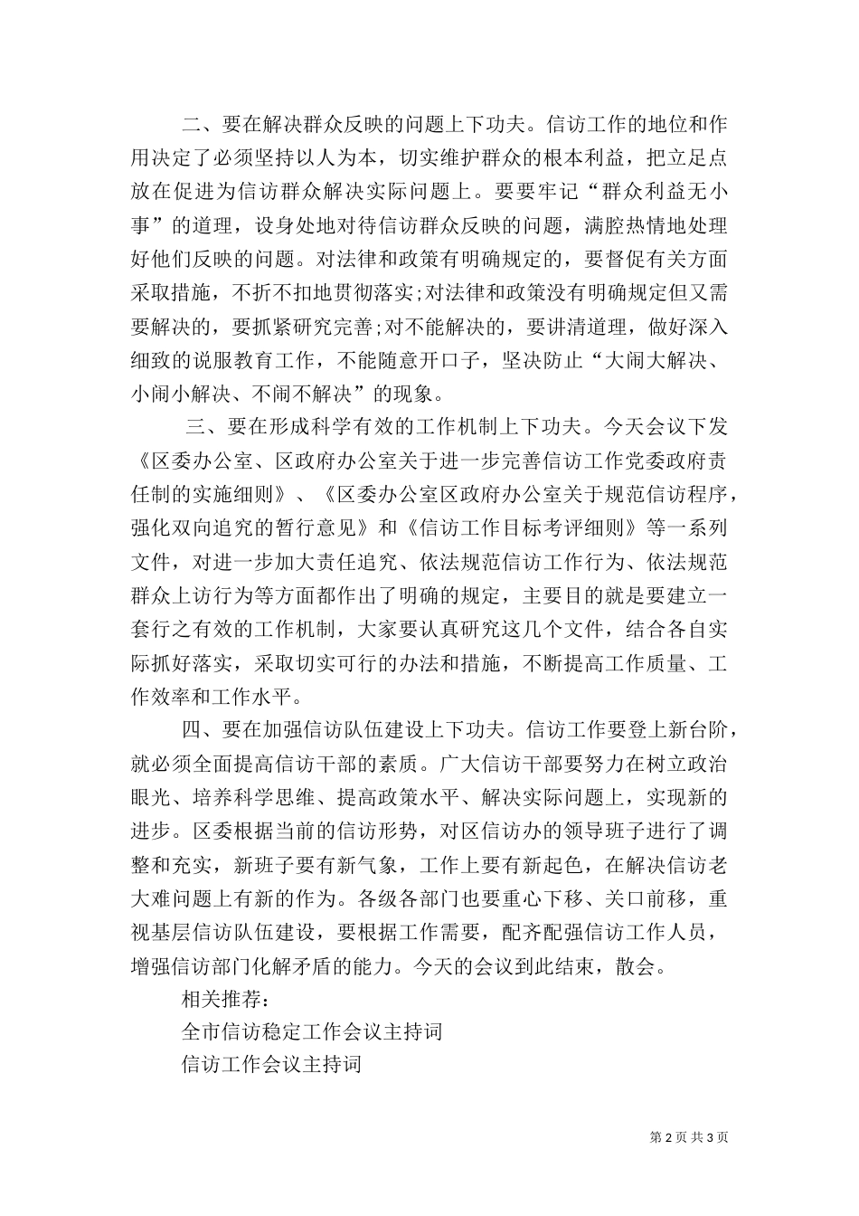 信访工作主持词_第2页