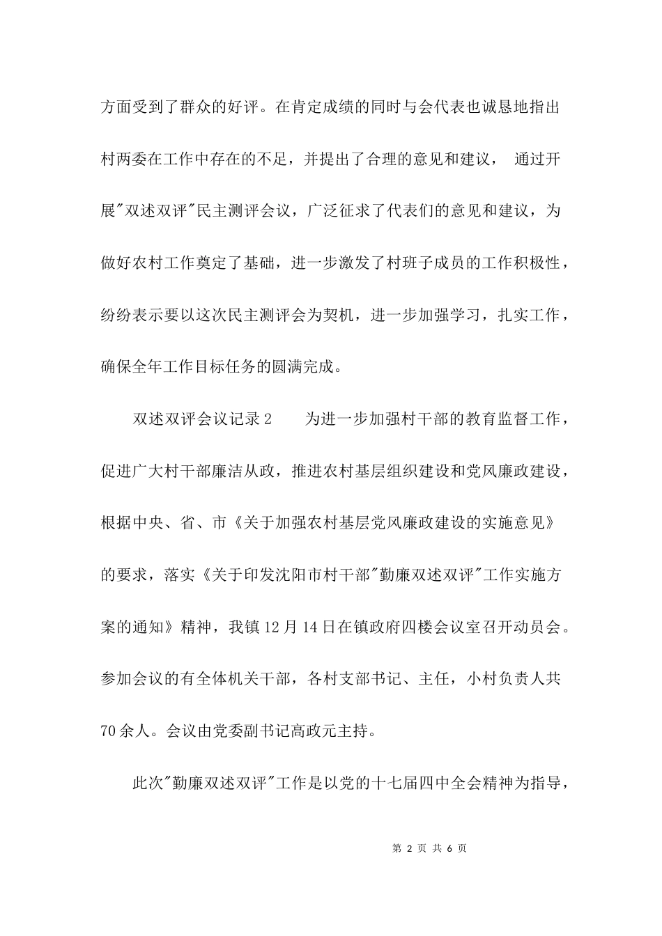 （精选）双述双评会议记录_第2页