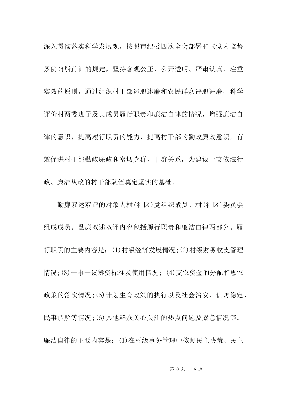 （精选）双述双评会议记录_第3页