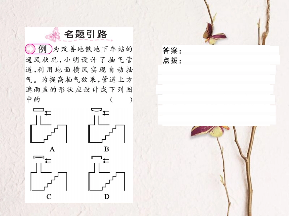 八年级科学上册 2.3.3 气体的压强与流速的关系习题课件 （新版）浙教版[共14页]_第2页