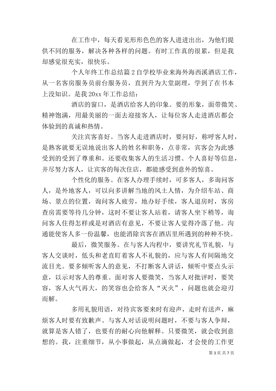 个人年终工作总结_第3页