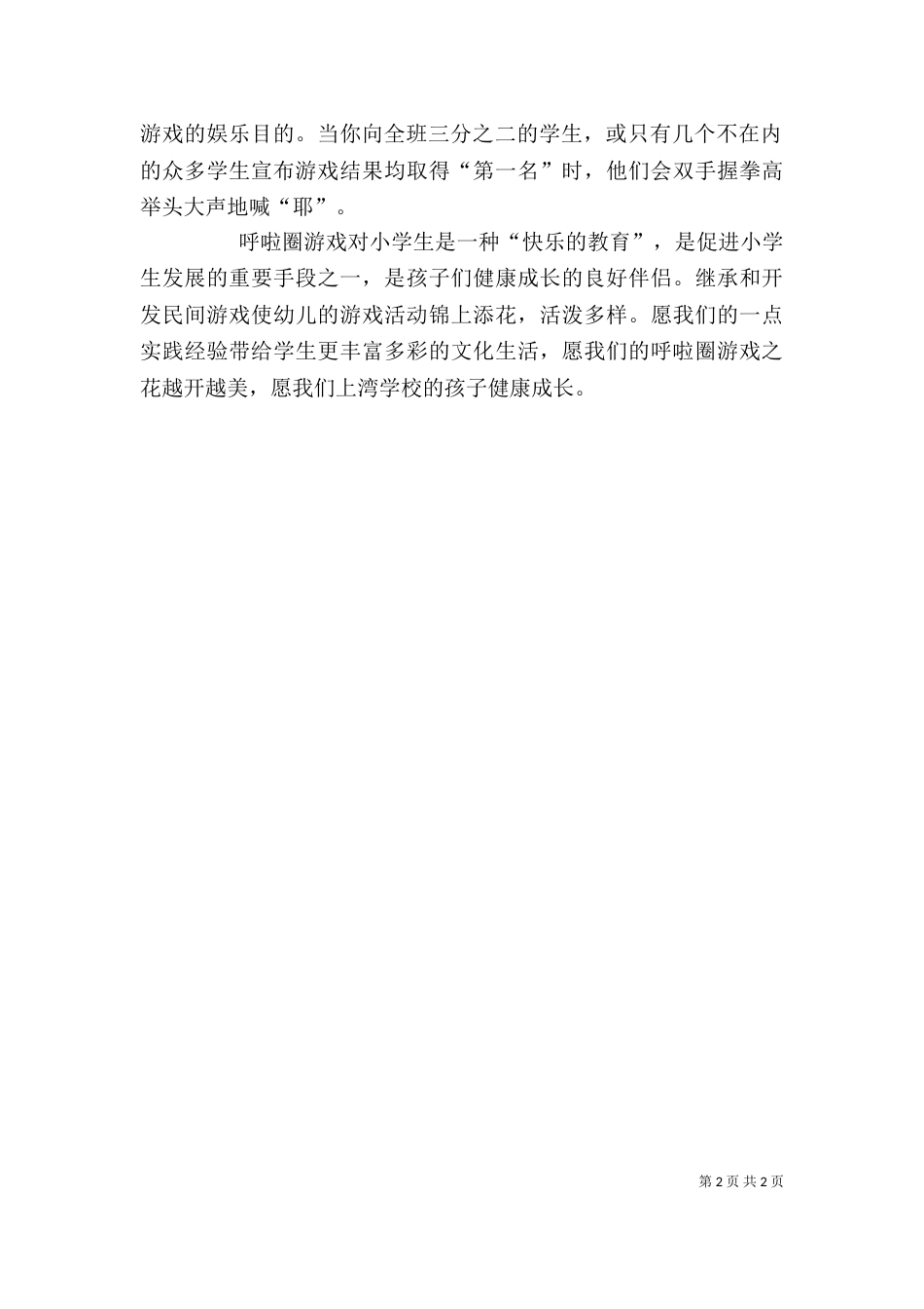 呼啦圈活动心得体会（一）_第2页