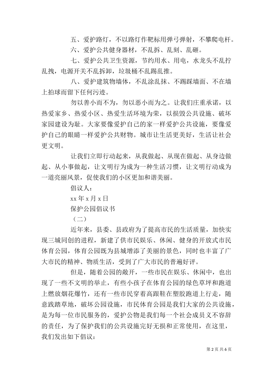 保护公园倡议书精选五篇_第2页