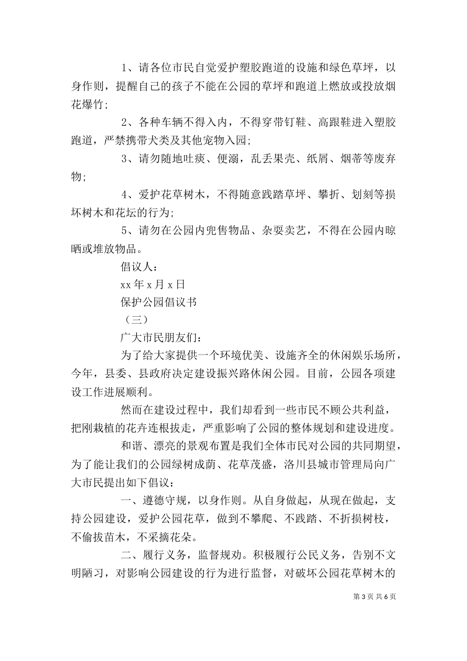 保护公园倡议书精选五篇_第3页