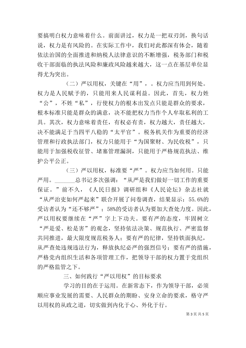 街道干部严以用权心得体会（三）_第3页
