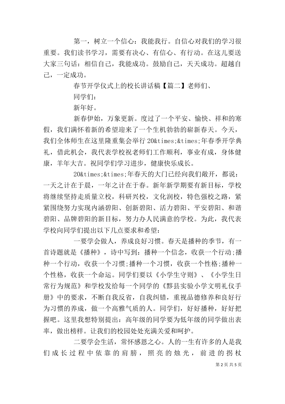 春节开学仪式上的校长讲话稿_第2页