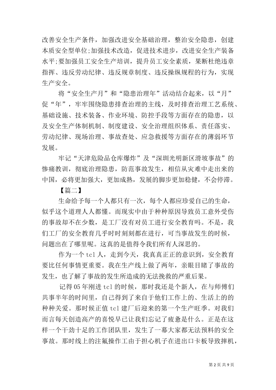 安全生产月征文5篇_第2页