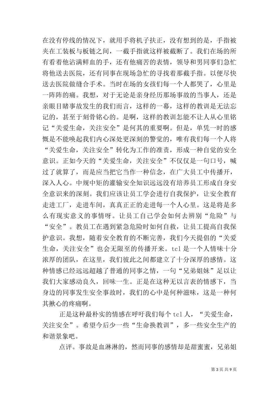 安全生产月征文5篇_第3页