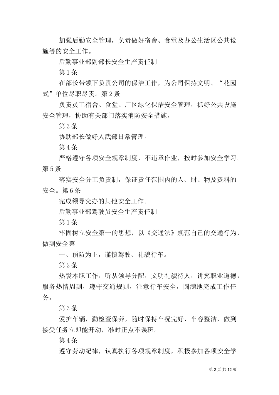 项目部各岗位安全生产责任制_第2页