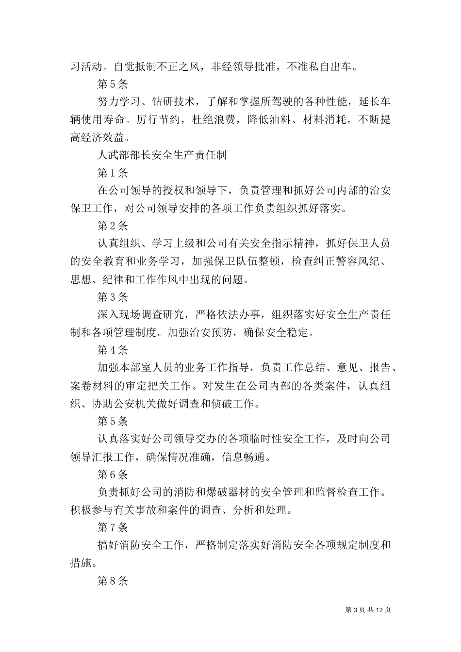 项目部各岗位安全生产责任制_第3页
