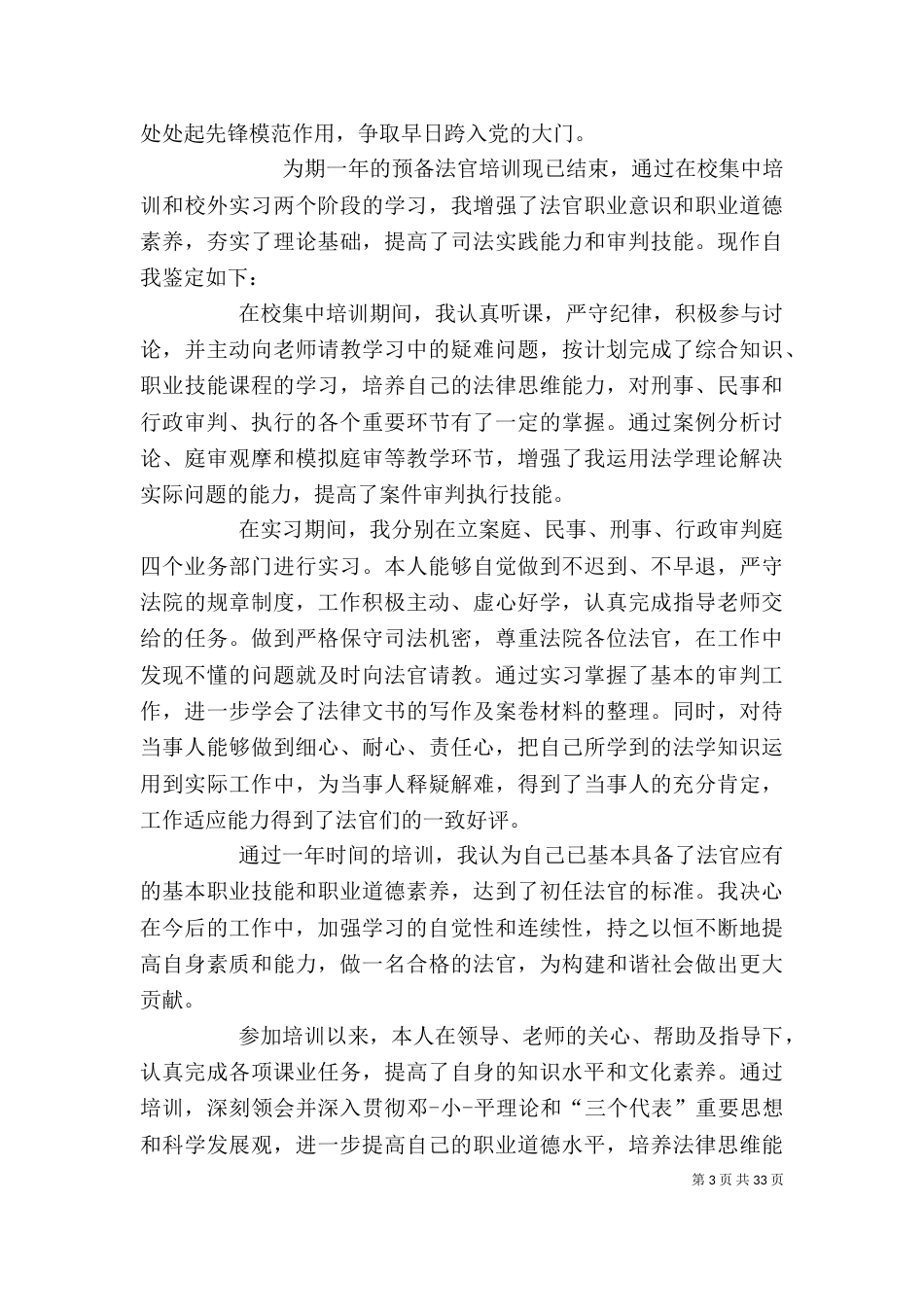 积极分子结业自我鉴定_第3页