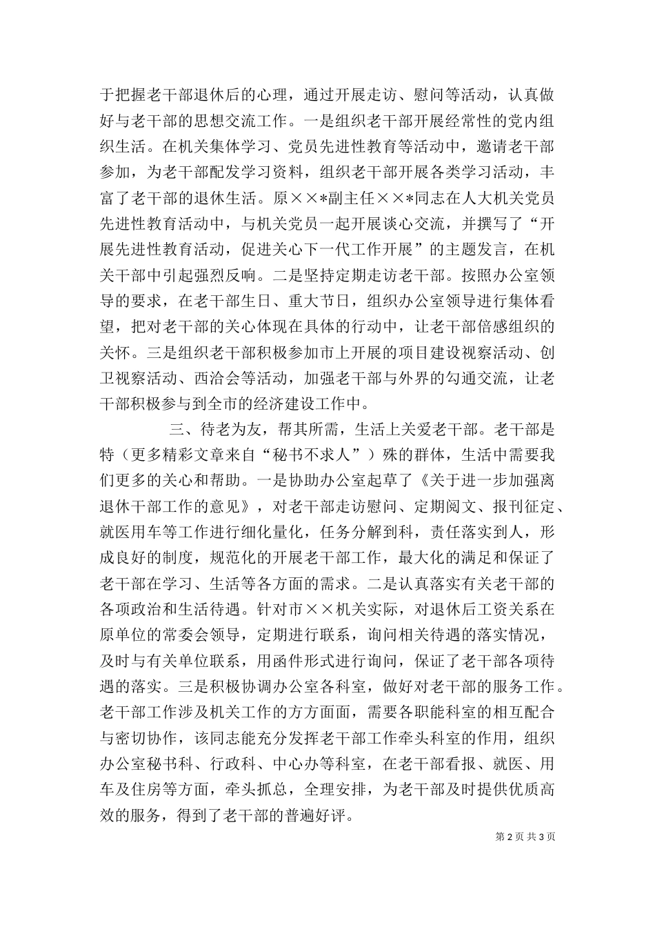 老干部工作个人先进事迹（一）_第2页