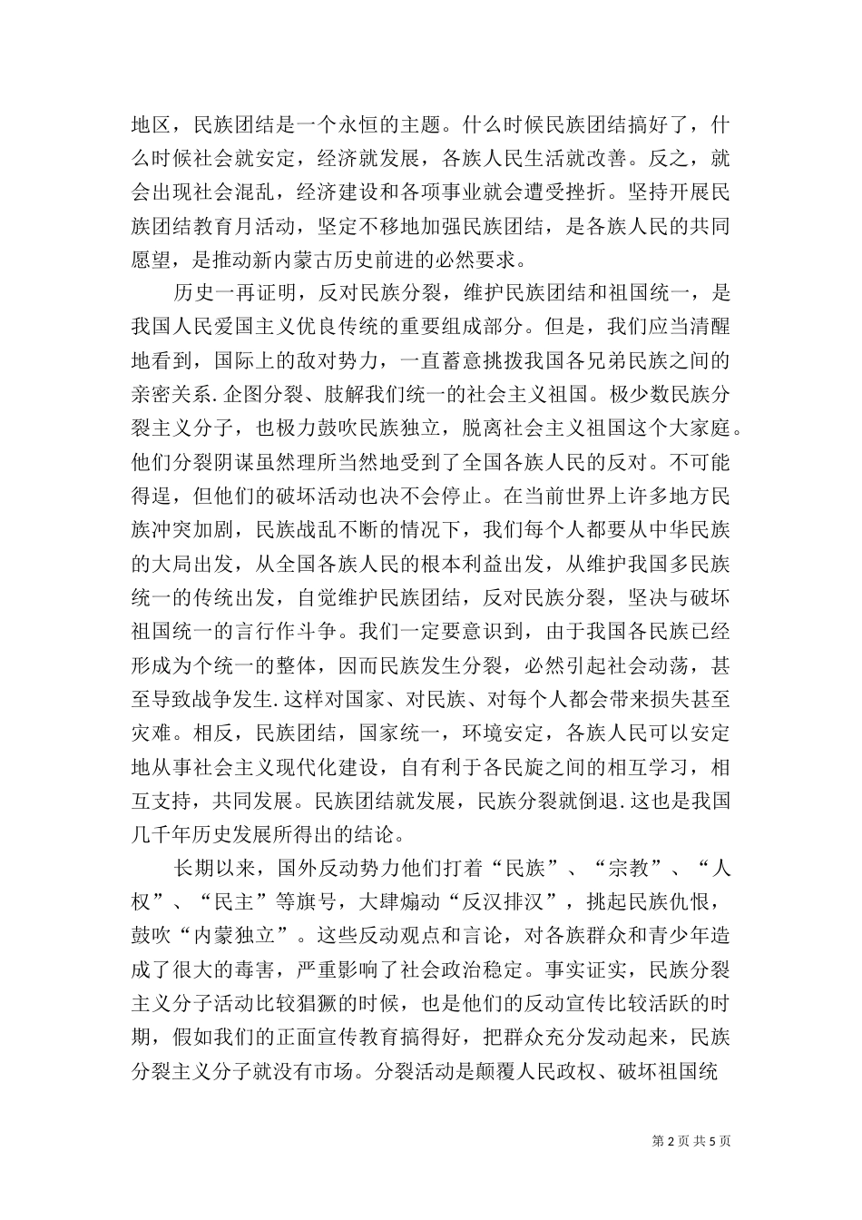 民族团结学习心得体会（二）9_第2页