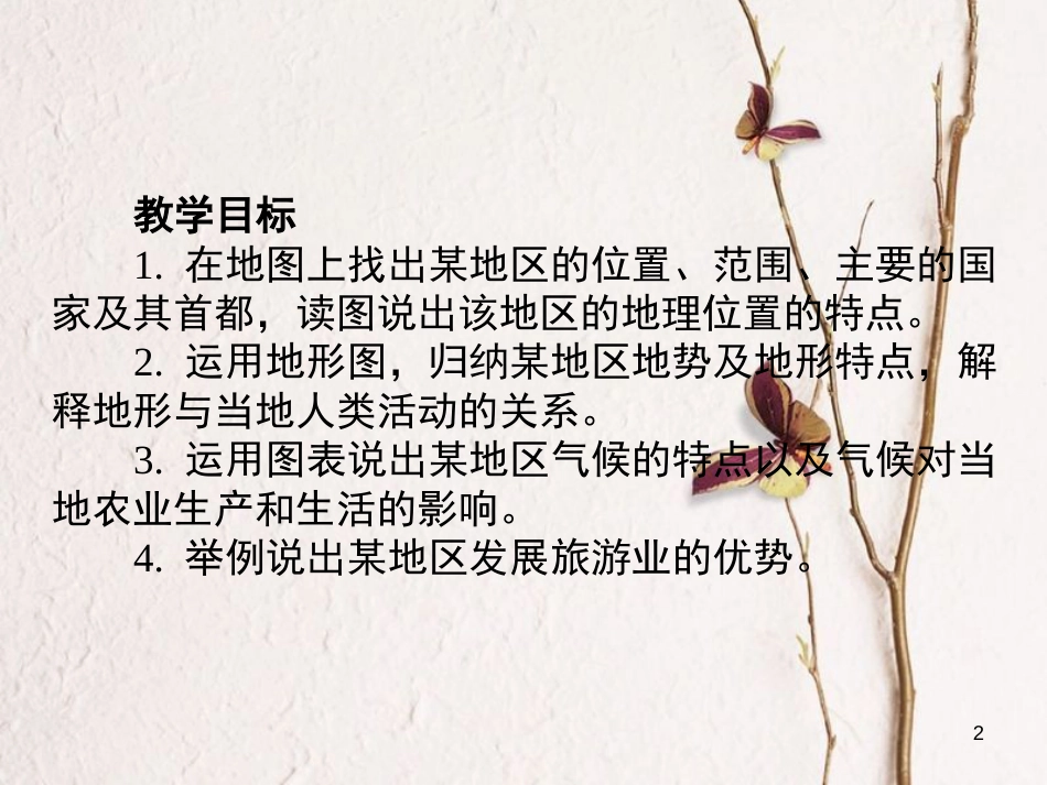 福建省漳州市七年级地理下册 第八章 第2节 欧洲西部课件 （新版）新人教版_第2页