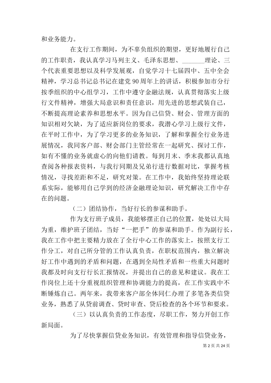 副行长述职述廉报告_第2页